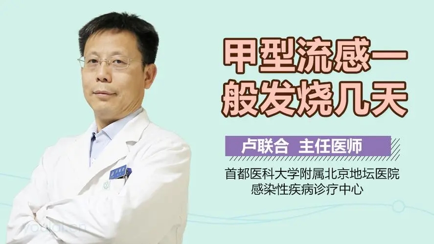 甲流反复高烧一般持续几天 今年甲流为什么这么严重
